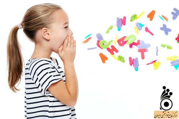تلفظ اشتباه حروف در کودکان